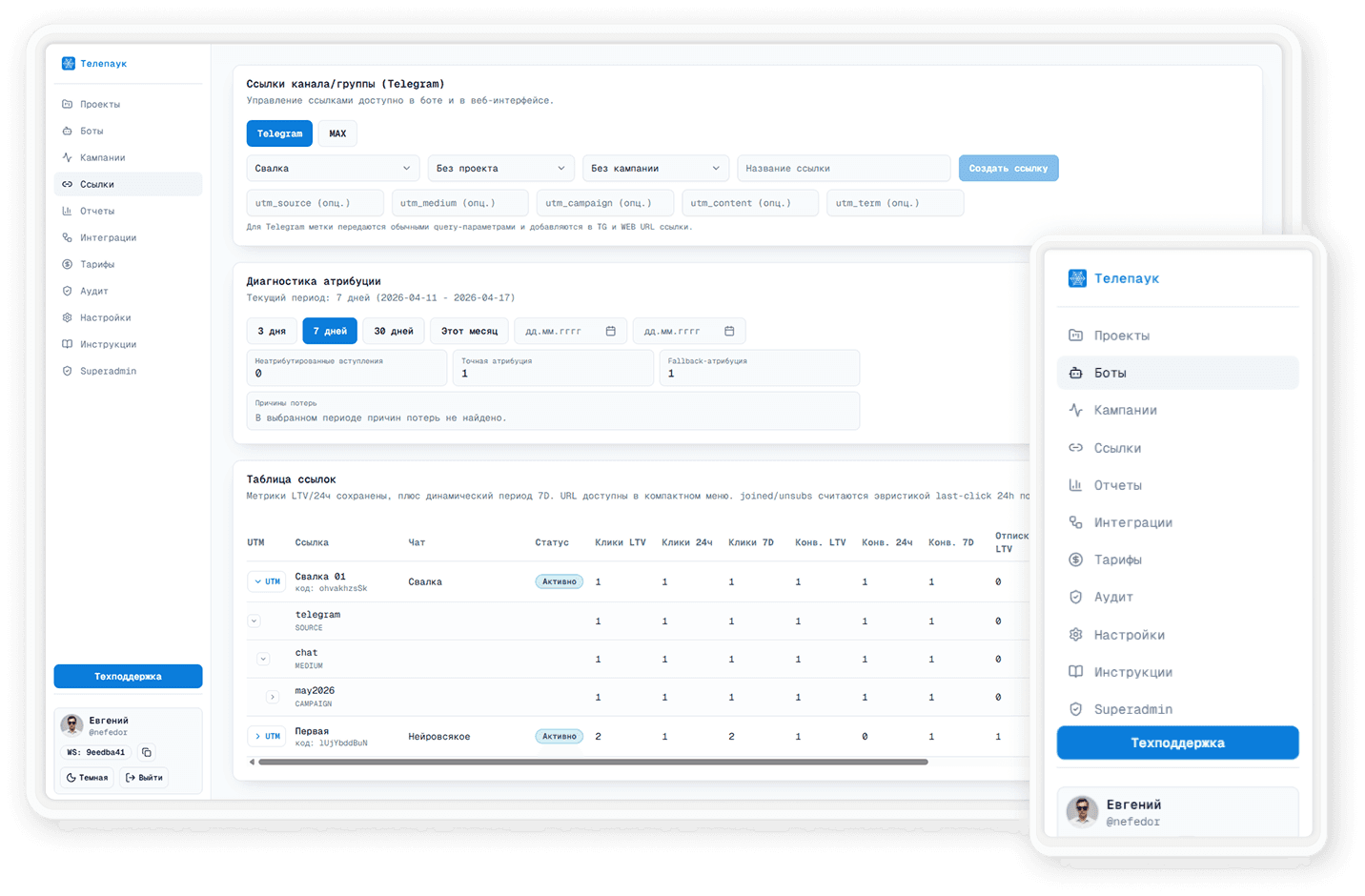 Интерфейс Телепаук со ссылками, атрибуцией и отчетами